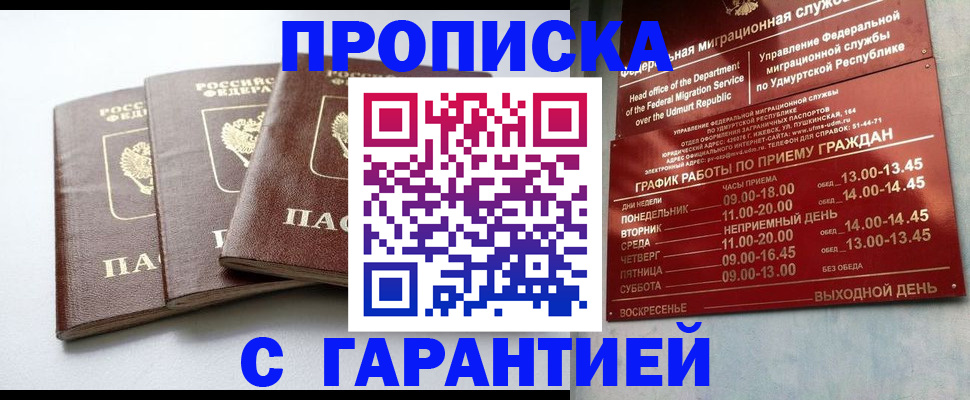 временная регистрация надежно в Снежногорске