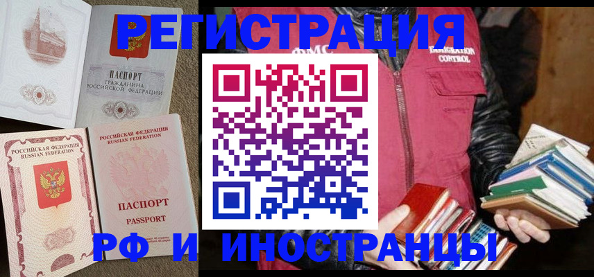 прописка в Снежногорске