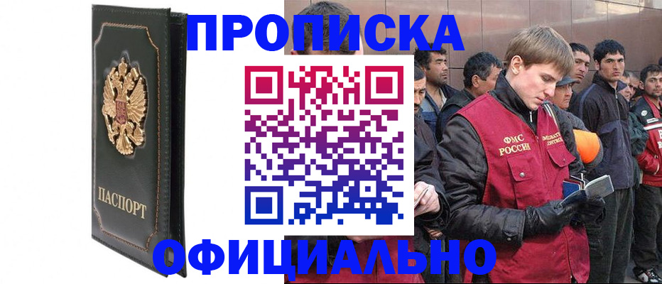 временная регистрация 2025 в Снежногорске