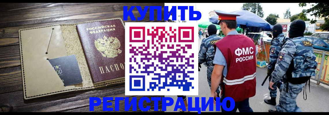 прописка штамп в Снежногорске